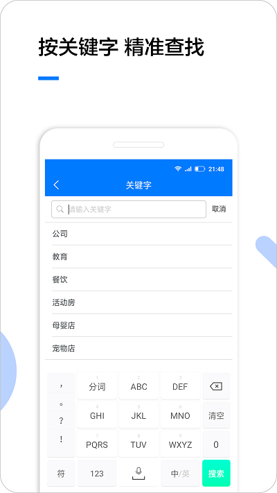 企业名录搜索软件 v2.3.4 安卓官方版 3