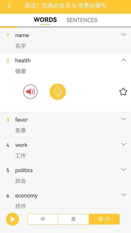 旅游英语拿起就会 v3.8.1 安卓版 3