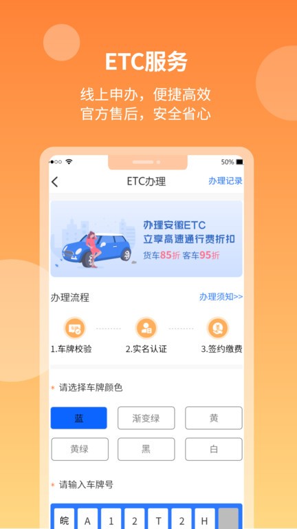 徽通卡充值软件(安徽etc) v4.0.6 安卓版 3