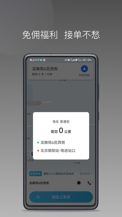 飞嘀尊驾司机端 v1.25.20 安卓版 1