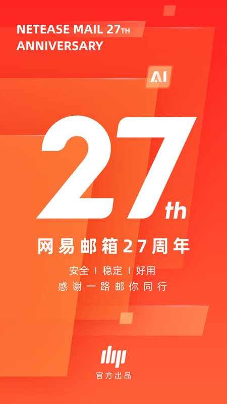 网易企业邮箱最新版(网易邮箱大师) v7.24.11 安卓免费版 3