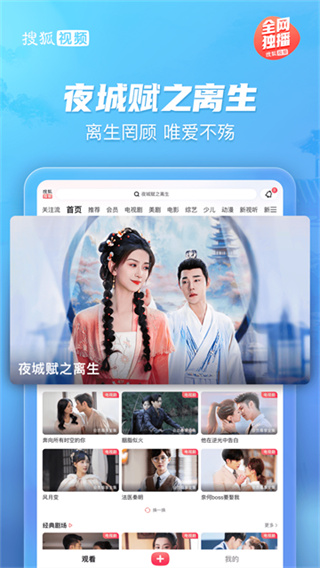 搜狐视频Pad v10.2.22 安卓版 3