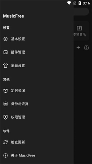 musicfree最新版本 v0.6.3-beta.1 安卓全部音乐的插件版 3