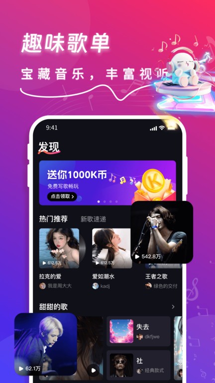 快歌app v2.0.2 安卓版 3