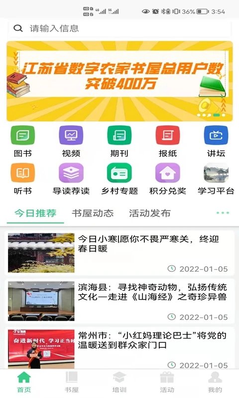 江苏省农家书屋app最新版 v1.2.3 安卓版 2