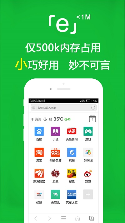 e浏览器软件最新版本 v3.4.9 安卓官方版 0