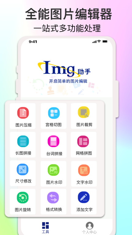 倍明图片编辑助手app(改名ImgMeta图片编辑助手) v1.8.0 安卓版 3