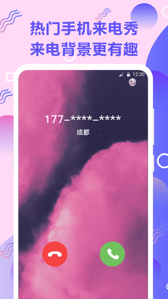 手机铃2025 v4.4.449 安卓版 2