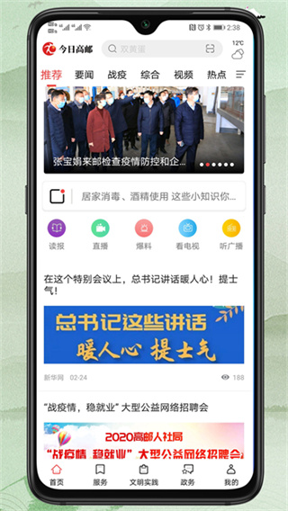 今日高邮官方免费版 v1.78 安卓版 0