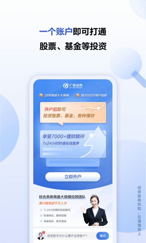 广发秒答app(改名广发证券开户尊享版) v3.10.31 安卓最新版 3