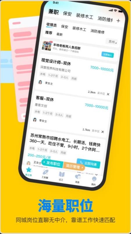 鱼泡工友直聘 v1.0.3 最新版 3