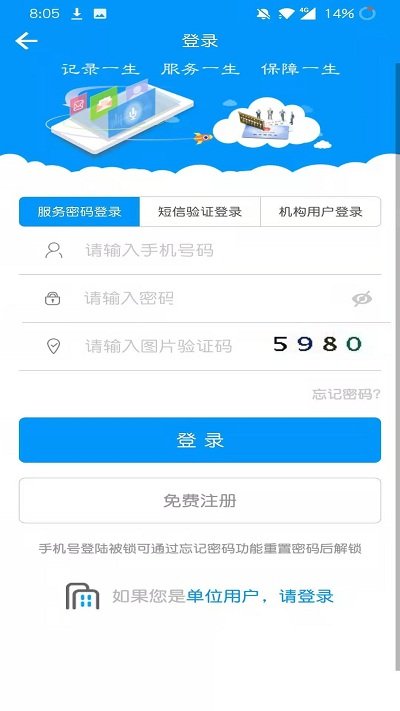青海人社通app官方版 v1.2.03 安卓最新版本 1