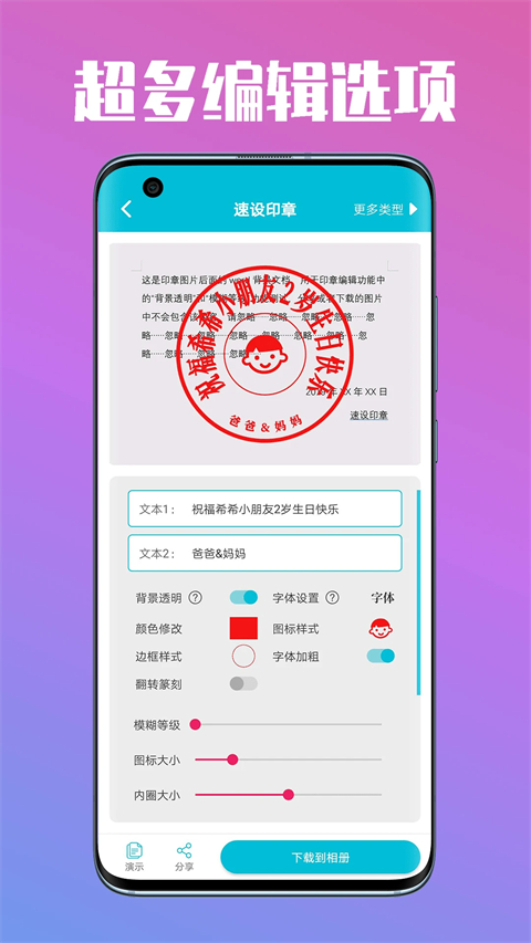 速设印章最新版 v3.5.0安卓版 4