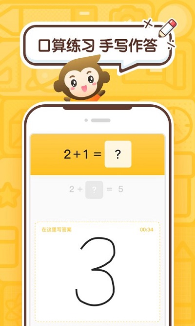 小猿口算历史版本 v3.125.1 安卓版 1