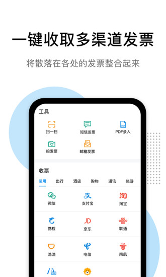 票税宝app v1.11.4 安卓版 3