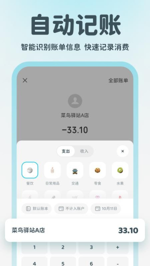 有有记账 v2.0.4 安卓版 3