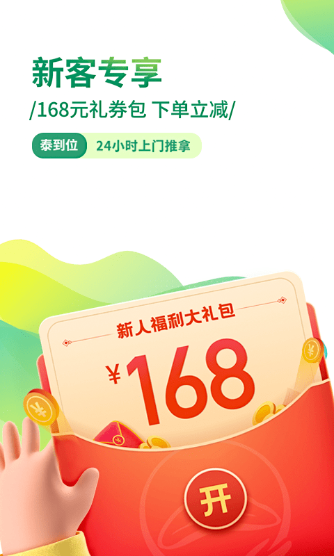 泰到位官方版(更名泰到位按摩) v3.2.09 安卓版 1