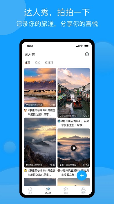 房车潮惠玩app v2.0.0安卓版 1