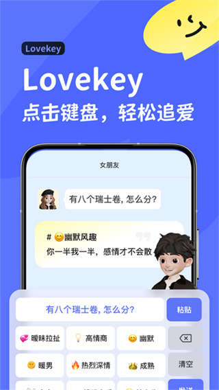 lovekey键盘 v1.7.6 手机版 2