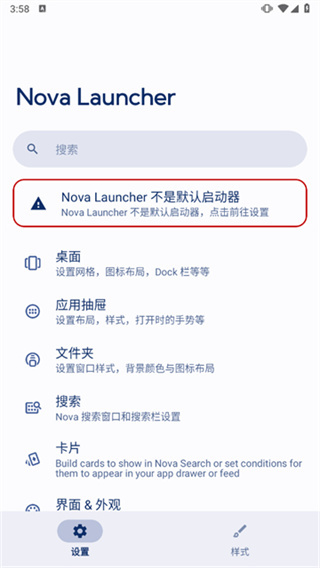 nova桌面最新版中文版 v8.5.4 安卓版 4