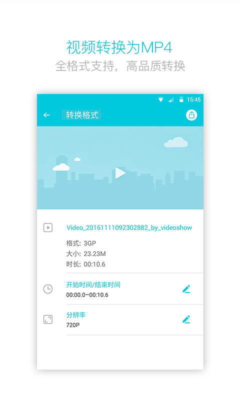 视频转换大师手机版 v4.2.2.0 安卓最新完整版 0