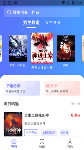 猪猪小说网 v2.4 最新版 1