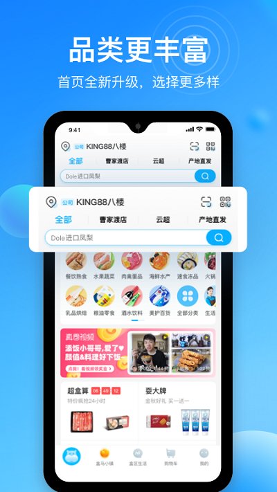 盒马外卖app v7.7.0 安卓版 3