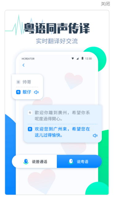 粤语翻译帮app v1.1.1 安卓版 0