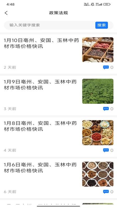 药有道 v1.0.5安卓版 1