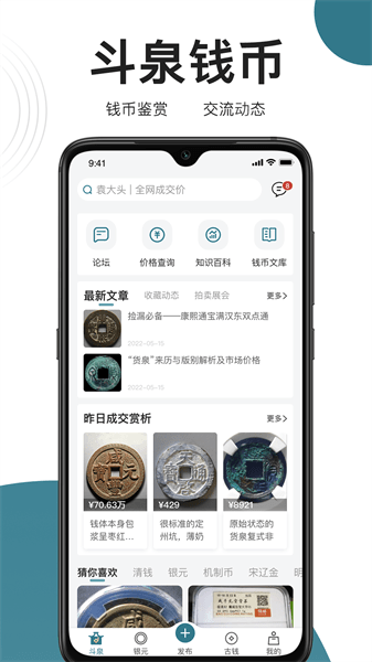斗泉 v9.2.22 安卓版 0