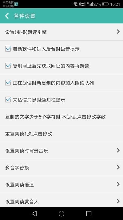 文字转语音朗读助手app v2.9.6 安卓官方版 2