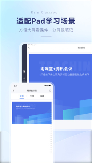 雨课堂 v1.3.3 手机版 0