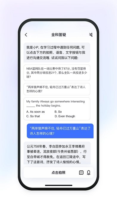 有道小p官方版 v2.0.7 安卓版 2