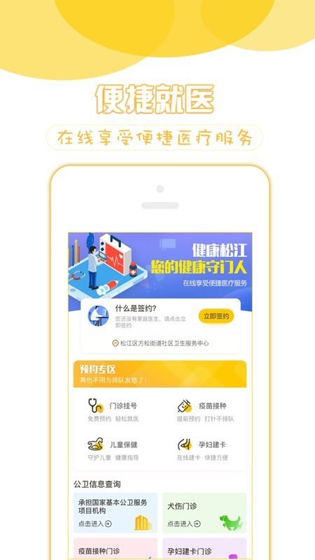 健康松江官方版 v2.1.15 0