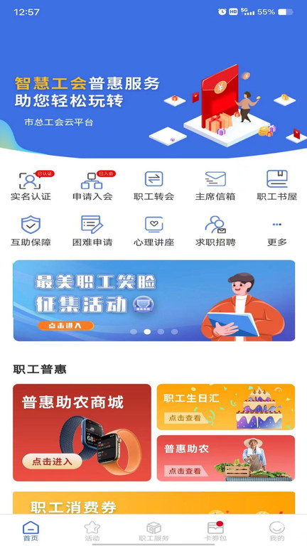 鹿城职工普惠APP最新版本 v300.3.9 官方安卓版 0