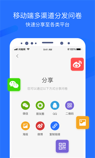 问卷网校园版app v3.2.6 安卓官方版 0