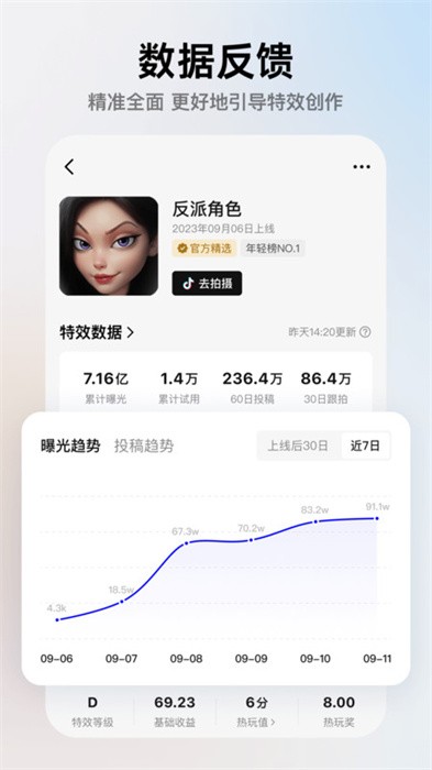 抖音像塑特效制作工具 v15.4.0 安卓版 3