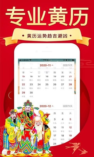 万年历日历农历黄历app v1.6.2 安卓版 0