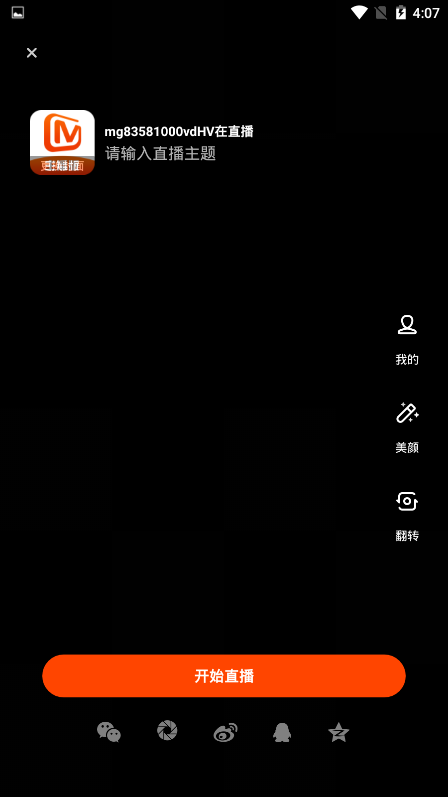 芒果tv主播版 v9.1.4 安卓版 3