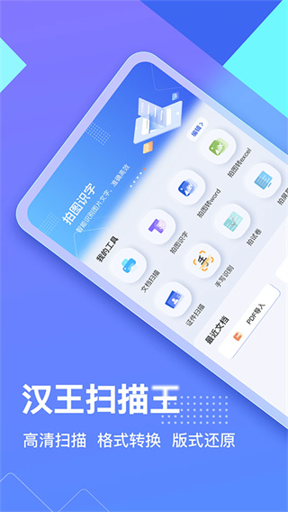 汉王扫描王 v3.8.24.191 安卓版 4