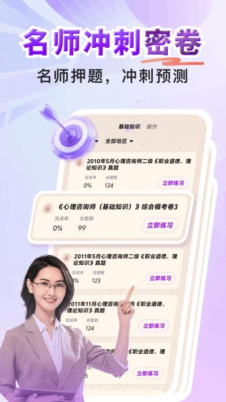 心理咨询师题库寰证 v1.0.0 最新版 2