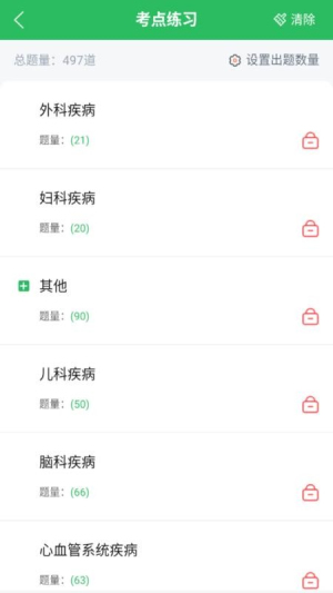 上学吧全科主治医师题库 v5.0.8 安卓版 1