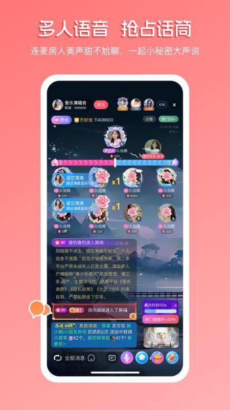 畅聊直播 v5.7.2 最新版 2