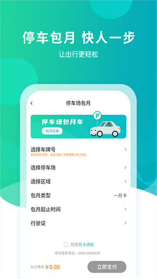 武汉停车 v4.3.7 安卓版 1