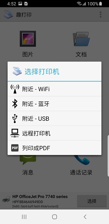 趣打印printershare手机打印最新版 v12.18.4 安卓完整版 1