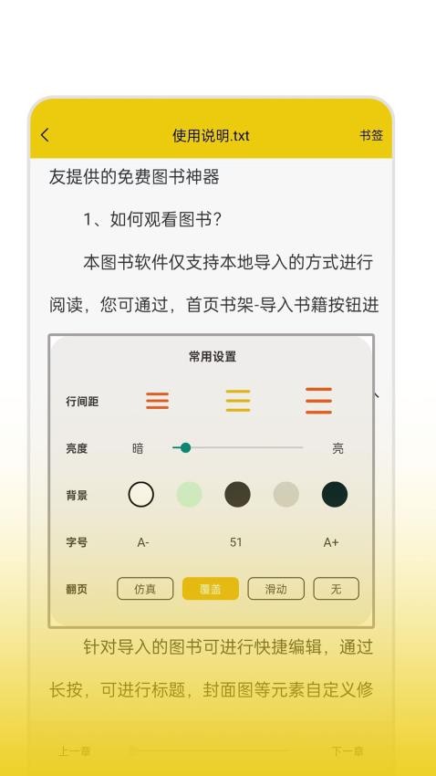 零点看书 v1.1.8 安卓版 1