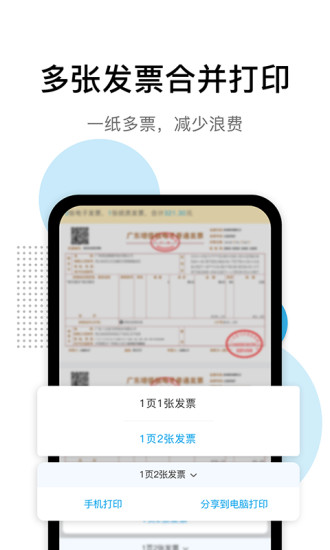 票税宝app v1.11.4 安卓版 0