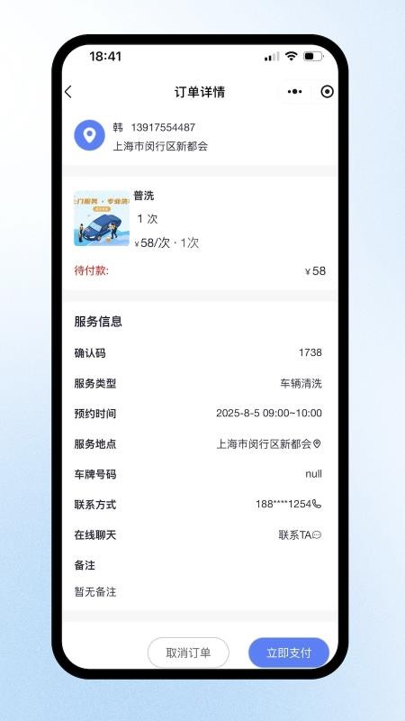 洗车蜂 v1.0.3 安卓版 3