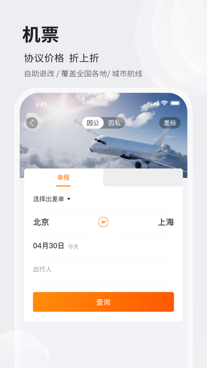 铨成商旅官方版 v2.2.32 安卓版 0