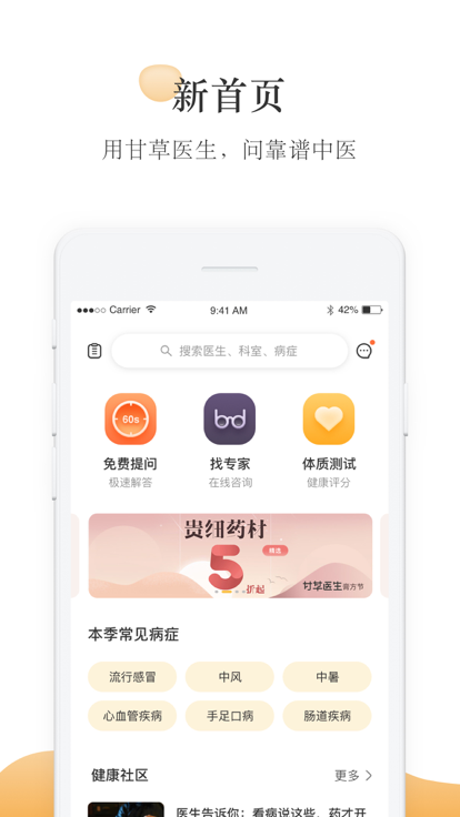 甘草医生官方版 v3.6.0 0